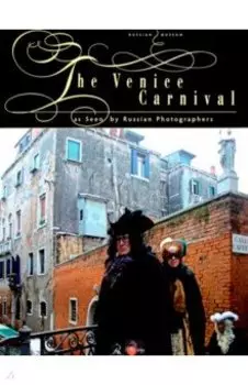 The Venice Carnival