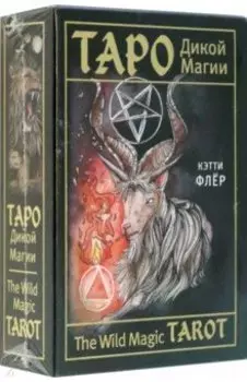 The Wild Magic Tarot. Таро Дикой магии