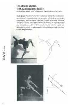 Theatrim Mudi. Подвижный лексикон