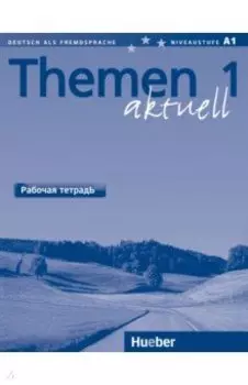 Themen aktuell 1. Arbeitsbuch Russisch. Deutsch als Fremdsprache