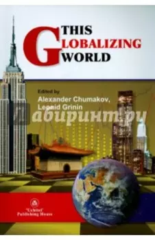 This Globalizing World