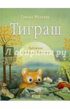 Тиграш