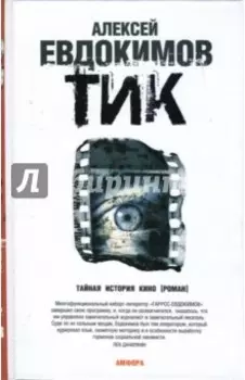 Тик