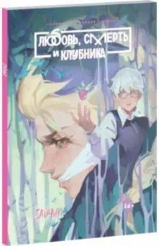 Tiny Bunny. Зайчик. Любовь, Смерть и Клубника