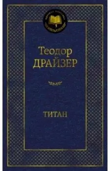 Титан