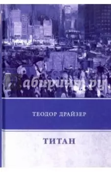 Титан