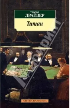 Титан