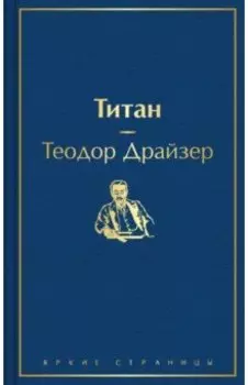 Титан