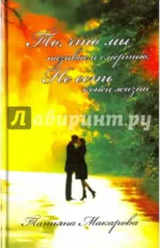 То, что мы называем смертью, не есть конец жизни