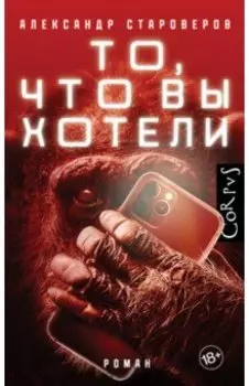 То, что вы хотели