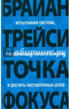 Точка фокуса