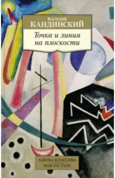 Точка и линия на плоскости