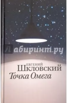 Точка Омега