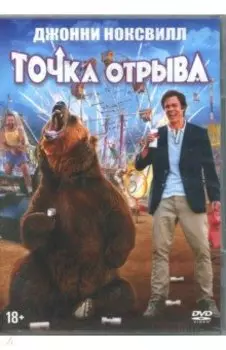 Точка отрыва (DVD)
