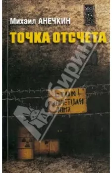 Точка отсчета