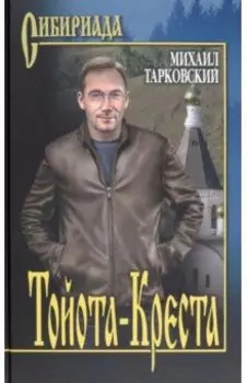 Тойота-Креста