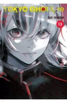 Tokyo Ghoul: re. Volume 13