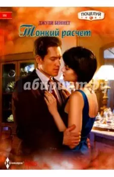 Тонкий расчет