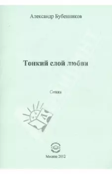 Тонкий слой любви