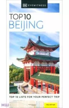 Top 10 Beijing