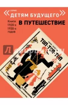 Топ-топ-топ