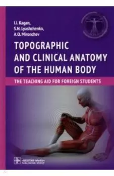 Topographic and clinical anatomy of the human body. The teaching aid for foreign students
