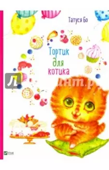 Тортик для котика