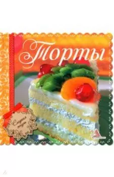 Торты