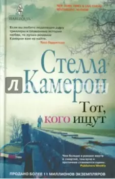 Тот, кого ищут