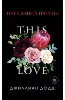 Тот самый парень