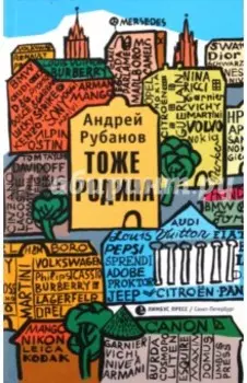 Тоже родина