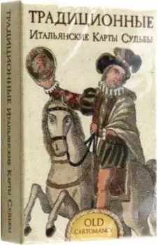 Традиционные Итальянские карты Судьбы