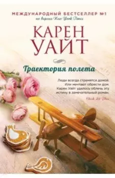 Траектория полета