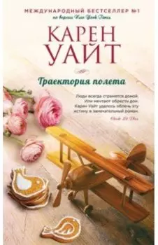 Траектория полета