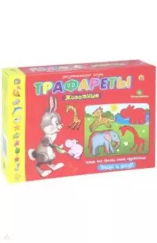 Трафареты "Животные" (ИН-1148)