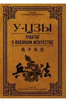 Трактат о военном искусстве