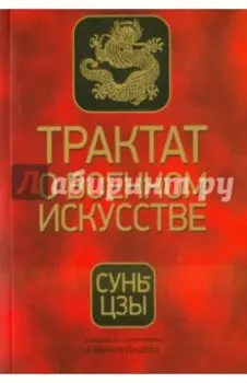 Трактат о военном искусстве