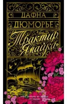 Трактир "Ямайка"