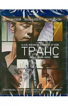 Транс (Blu-Ray)