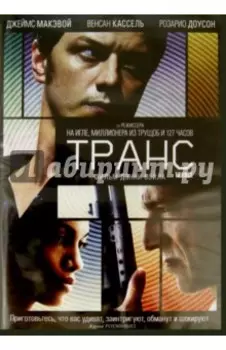 Транс (DVD)