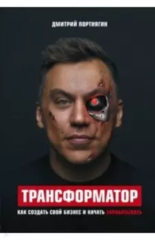 Трансформатор