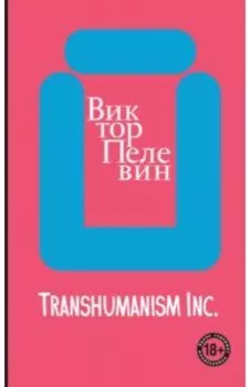 Transhumanism inc.