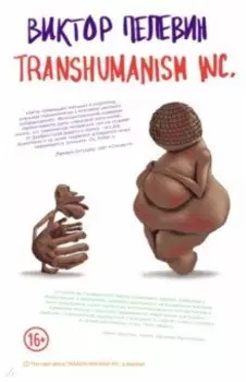 Transhumanism inc.