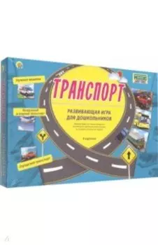 Транспорт (ПД-6448)