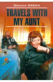 Travels with my Aunt