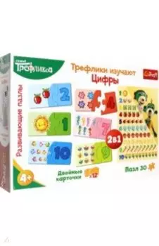 Трефлики изучают Цифры