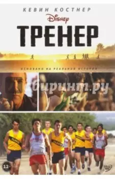 Тренер (DVD)