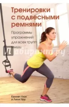 Тренировки с подвесными ремнями