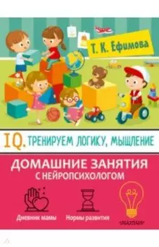 Тренируем логику, мышление и IQ