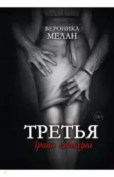 Третья